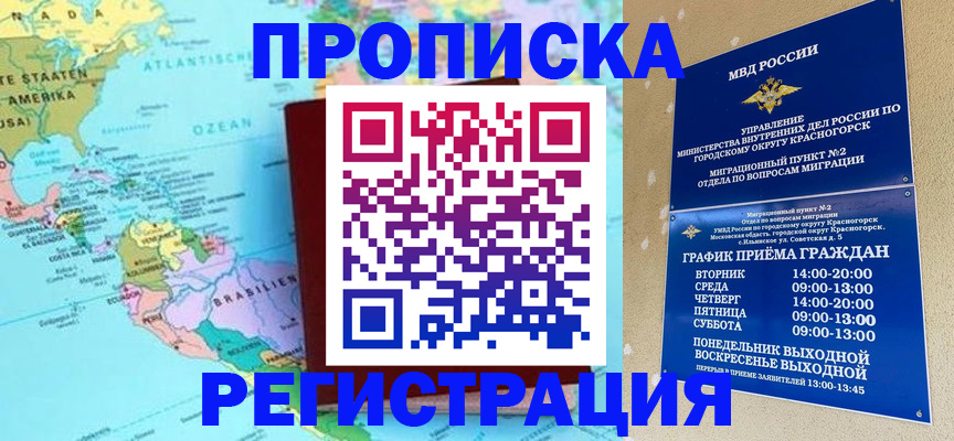 прописка для работы в Сергиевом Посаде