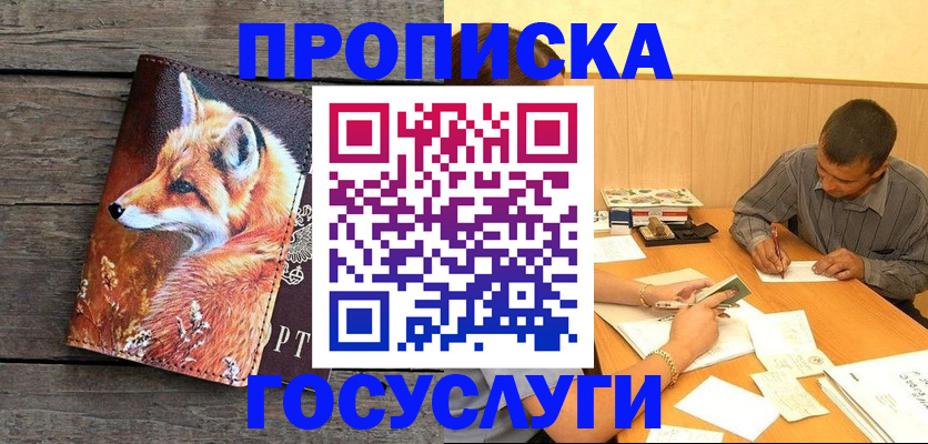 прописка для кредита в Сергиевом Посаде